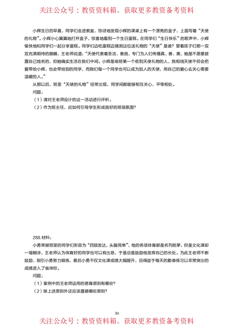 小学教育教学知识与能力高频易错300题题集_4-教培资料-26年最新资料-同步更新_初中高中教资_2025上中学教资笔试_062025上教资笔试考前冲刺汇总_04、中学考前抢分_小学