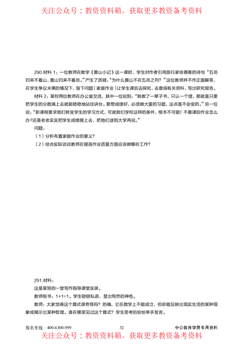 小学教育教学知识与能力高频易错300题题集_4-教培资料-26年最新资料-同步更新_初中高中教资_2025上中学教资笔试_062025上教资笔试考前冲刺汇总_04、中学考前抢分_小学