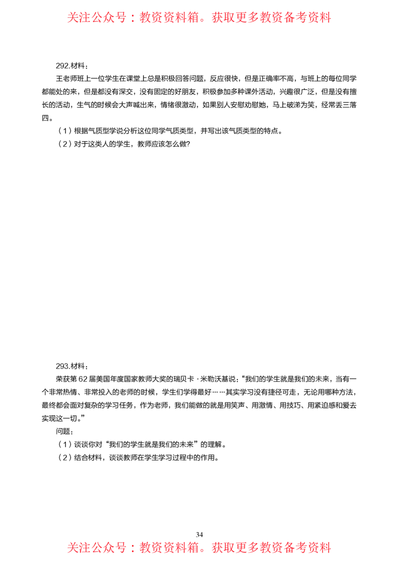 小学教育教学知识与能力高频易错300题题集_4-教培资料-26年最新资料-同步更新_初中高中教资_2025上中学教资笔试_062025上教资笔试考前冲刺汇总_04、中学考前抢分_小学