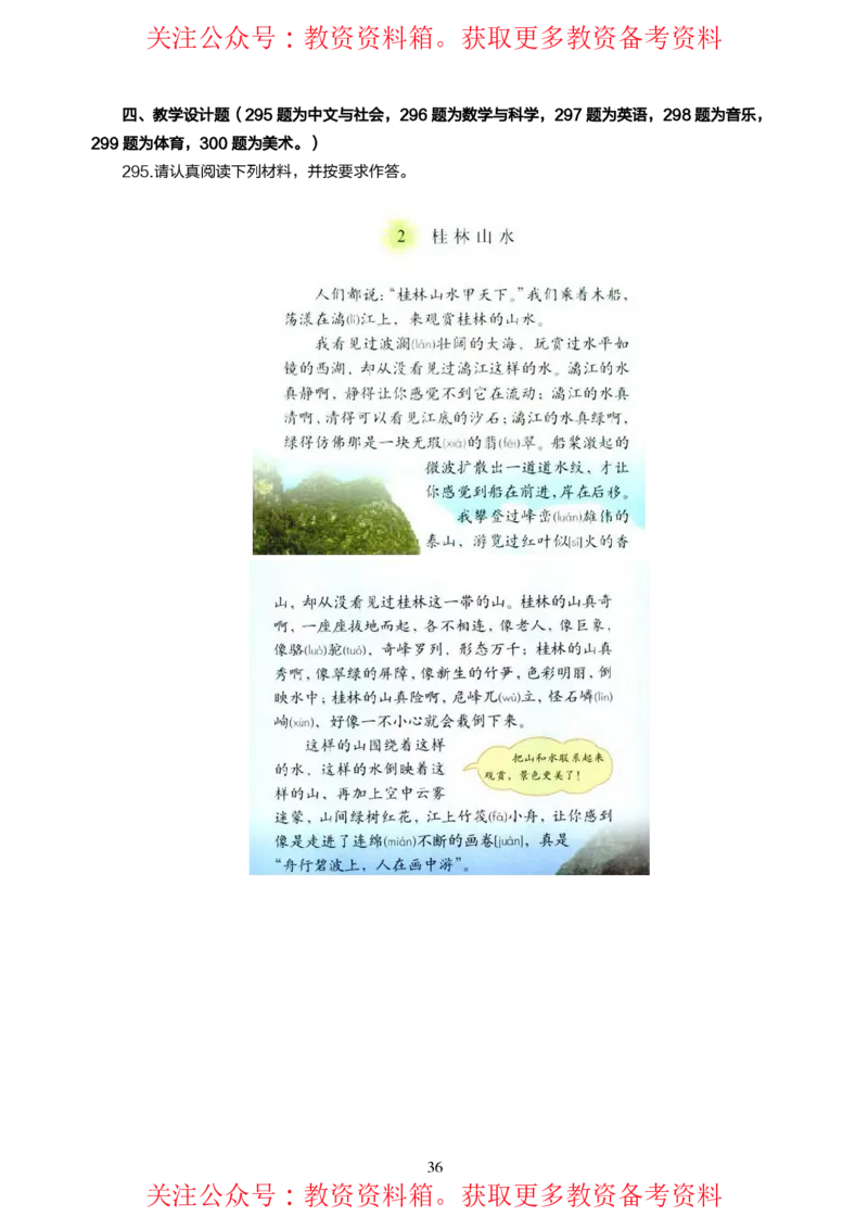 小学教育教学知识与能力高频易错300题题集_4-教培资料-26年最新资料-同步更新_初中高中教资_2025上中学教资笔试_062025上教资笔试考前冲刺汇总_04、中学考前抢分_小学