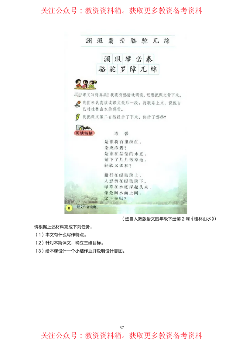 小学教育教学知识与能力高频易错300题题集_4-教培资料-26年最新资料-同步更新_初中高中教资_2025上中学教资笔试_062025上教资笔试考前冲刺汇总_04、中学考前抢分_小学