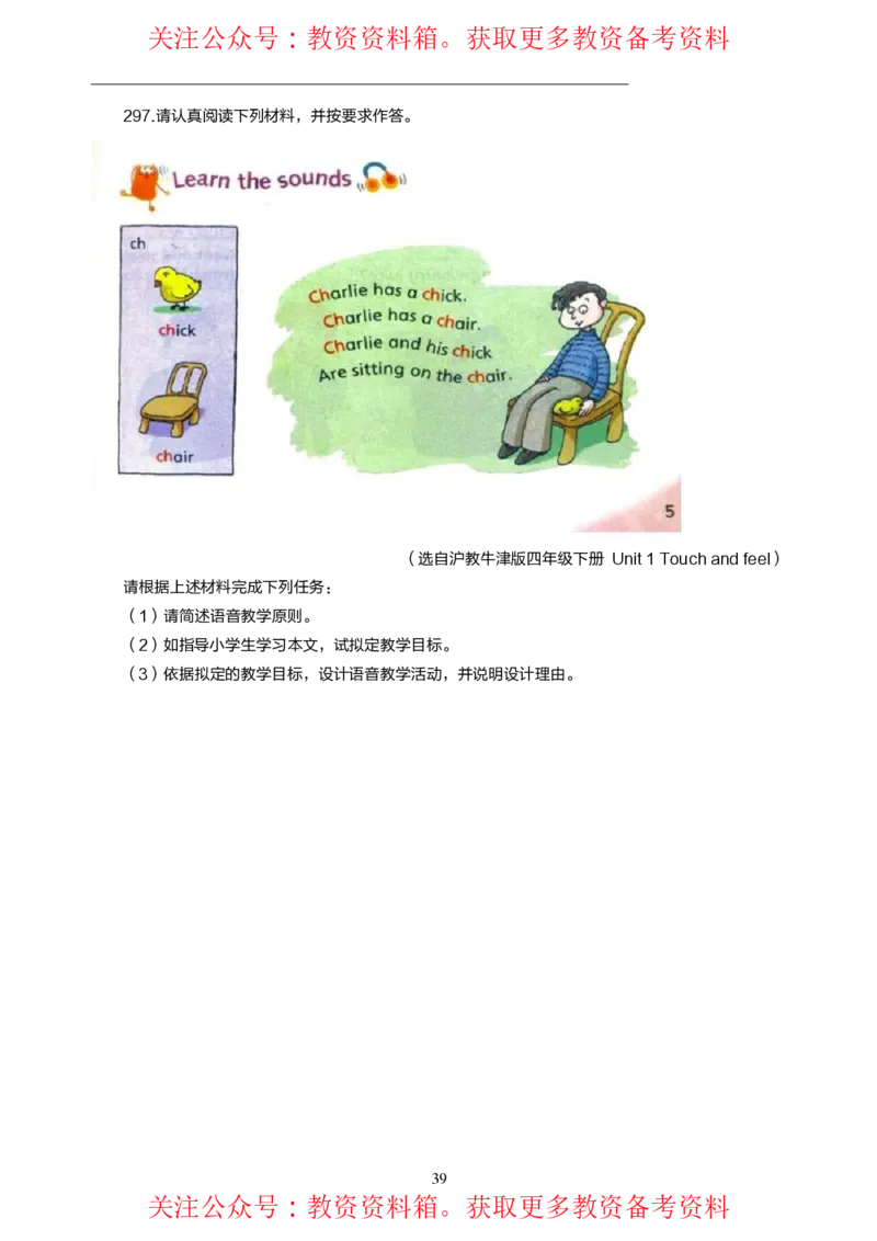 小学教育教学知识与能力高频易错300题题集_4-教培资料-26年最新资料-同步更新_初中高中教资_2025上中学教资笔试_062025上教资笔试考前冲刺汇总_04、中学考前抢分_小学