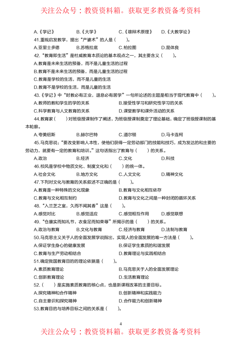 小学教育教学知识与能力高频易错300题题集_4-教培资料-26年最新资料-同步更新_初中高中教资_2025上中学教资笔试_062025上教资笔试考前冲刺汇总_04、中学考前抢分_小学