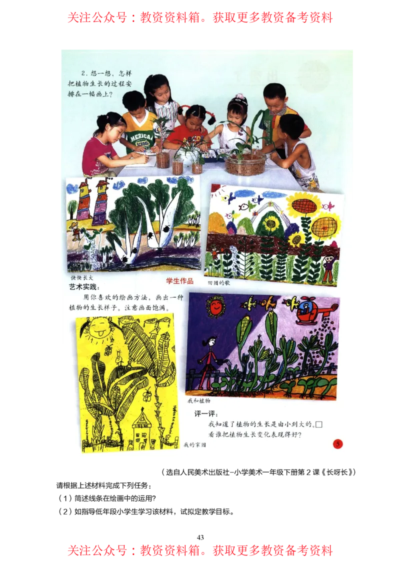 小学教育教学知识与能力高频易错300题题集_4-教培资料-26年最新资料-同步更新_初中高中教资_2025上中学教资笔试_062025上教资笔试考前冲刺汇总_04、中学考前抢分_小学