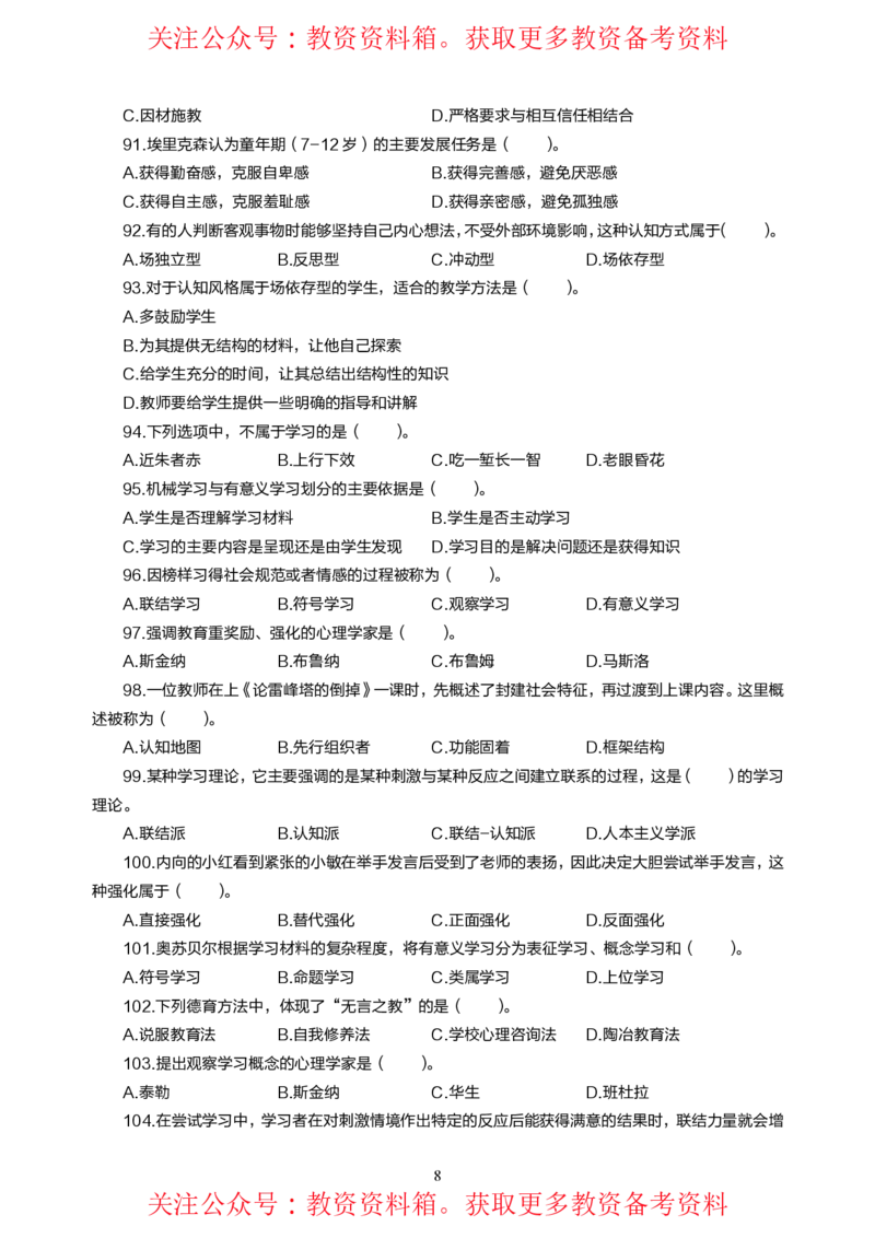 小学教育教学知识与能力高频易错300题题集_4-教培资料-26年最新资料-同步更新_初中高中教资_2025上中学教资笔试_062025上教资笔试考前冲刺汇总_04、中学考前抢分_小学