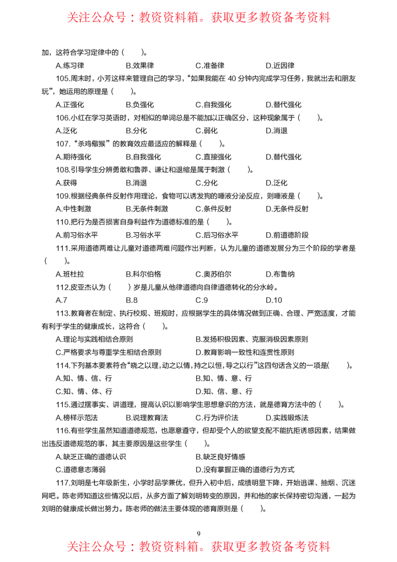 小学教育教学知识与能力高频易错300题题集_4-教培资料-26年最新资料-同步更新_初中高中教资_2025上中学教资笔试_062025上教资笔试考前冲刺汇总_04、中学考前抢分_小学
