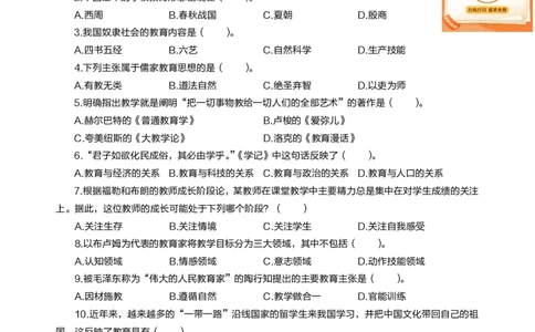 小学教育教学知识与能力高频易错300题题集_4-教培资料-26年最新资料-同步更新_初中高中教资_2025上中学教资笔试_062025上教资笔试考前冲刺汇总_04、中学考前抢分_小学