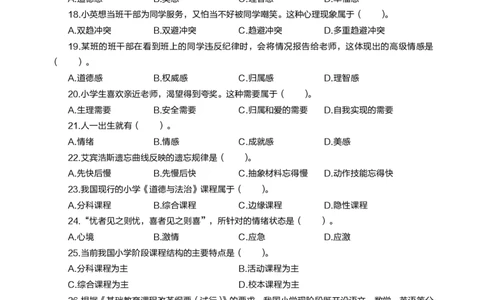 小学教育教学知识与能力高频易错300题题集_4-教培资料-26年最新资料-同步更新_初中高中教资_2025上中学教资笔试_062025上教资笔试考前冲刺汇总_04、中学考前抢分_小学
