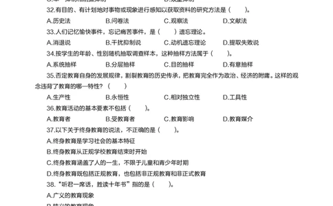 小学教育教学知识与能力高频易错300题题集_4-教培资料-26年最新资料-同步更新_初中高中教资_2025上中学教资笔试_062025上教资笔试考前冲刺汇总_04、中学考前抢分_小学