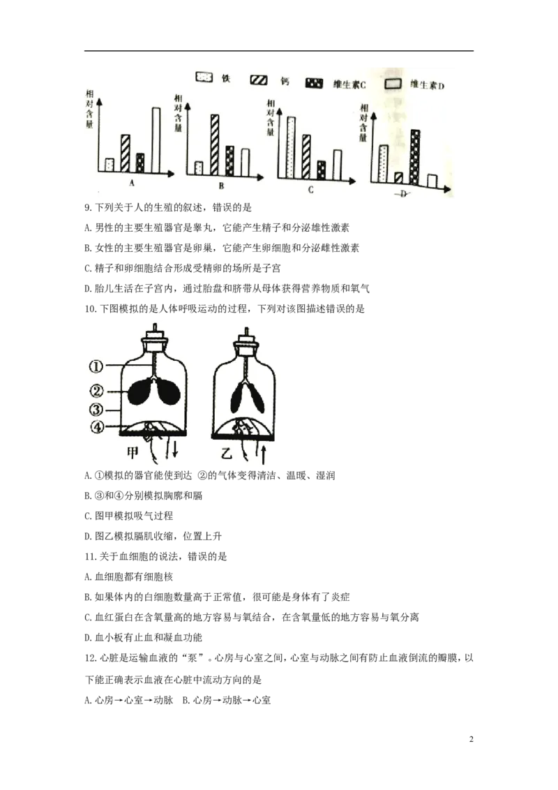 湖南省衡阳市2018年中考生物真题试题（含答案）_中考真题_8.生物中考真题2015-2024年_2018年全国中考生物141份