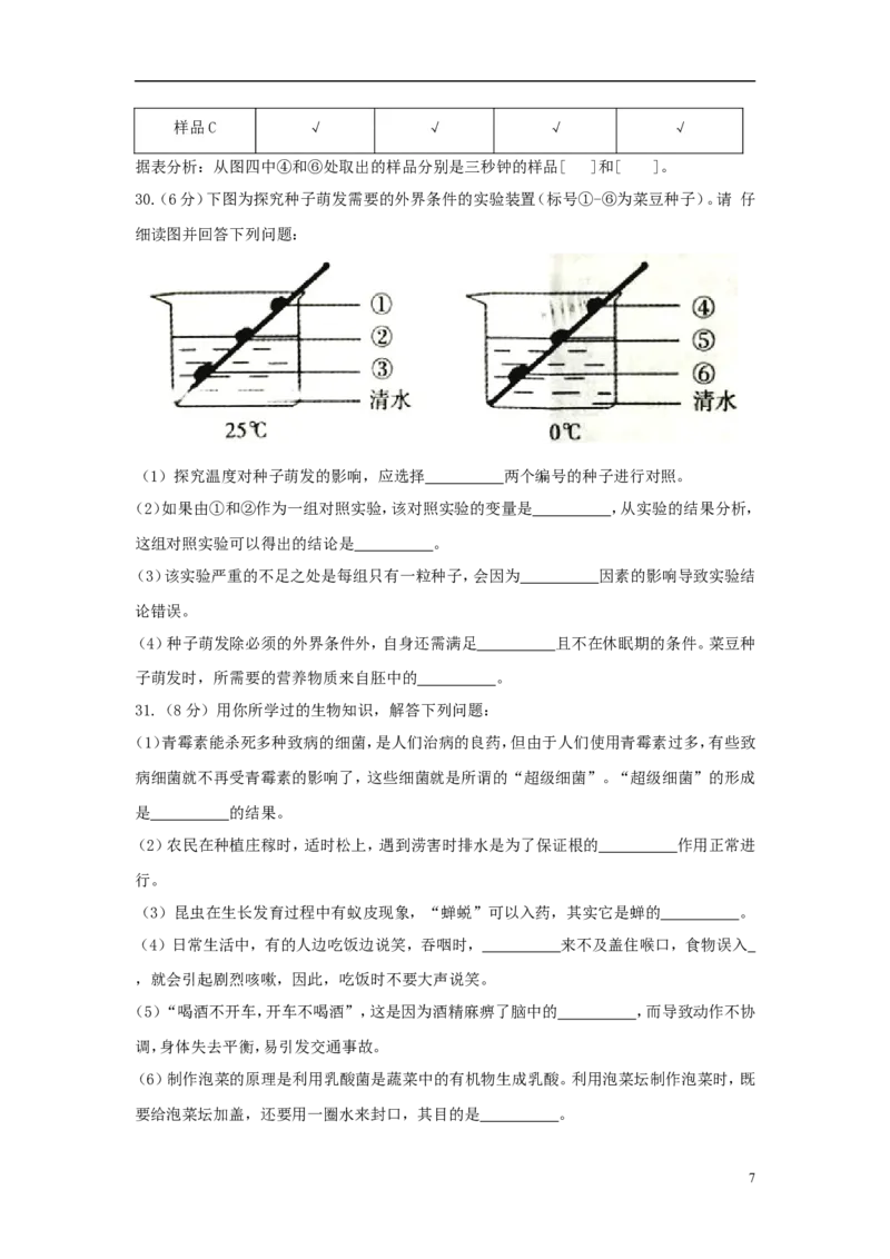湖南省衡阳市2018年中考生物真题试题（含答案）_中考真题_8.生物中考真题2015-2024年_2018年全国中考生物141份