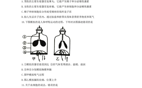 湖南省衡阳市2018年中考生物真题试题（含答案）_中考真题_8.生物中考真题2015-2024年_2018年全国中考生物141份