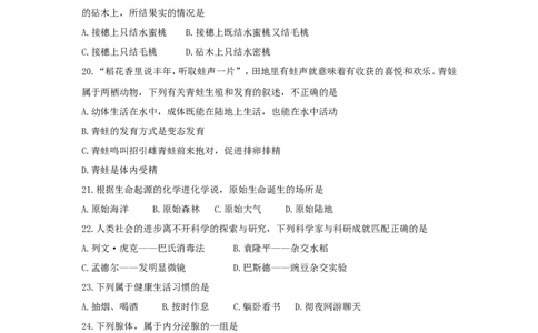 湖南省衡阳市2018年中考生物真题试题（含答案）_中考真题_8.生物中考真题2015-2024年_2018年全国中考生物141份