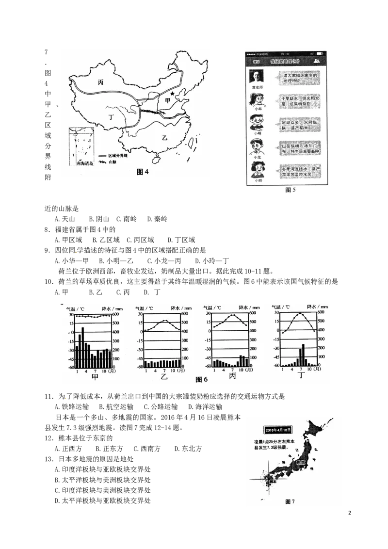 福建省厦门市2016年中考地理真题试题（含扫描答案）_中考真题_9.地理中考真题2015-2024年_2016年全国中考地理65份