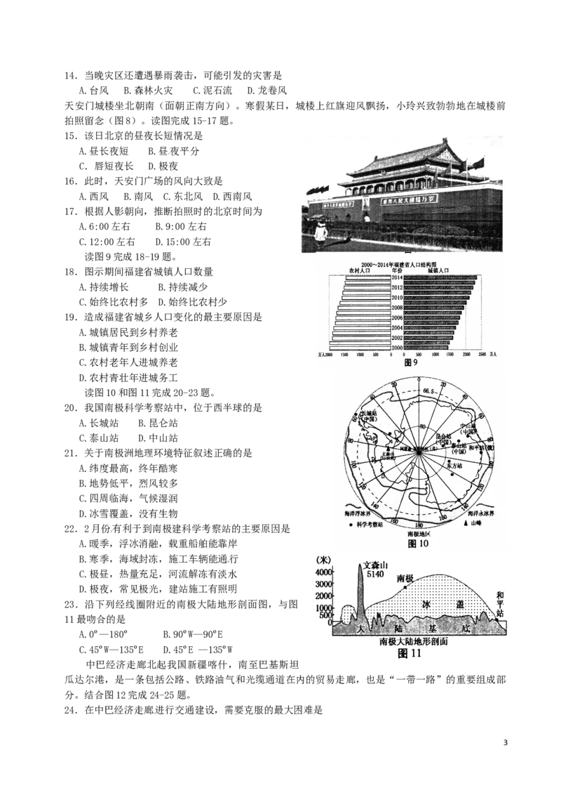 福建省厦门市2016年中考地理真题试题（含扫描答案）_中考真题_9.地理中考真题2015-2024年_2016年全国中考地理65份