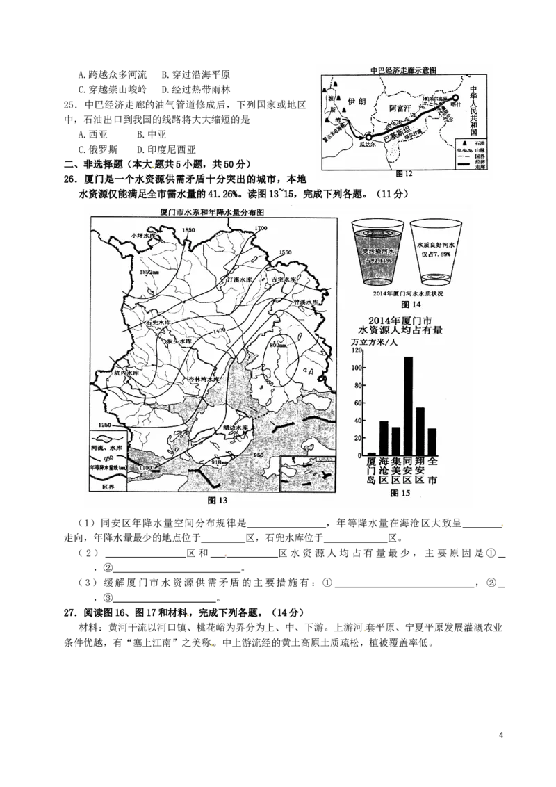 福建省厦门市2016年中考地理真题试题（含扫描答案）_中考真题_9.地理中考真题2015-2024年_2016年全国中考地理65份