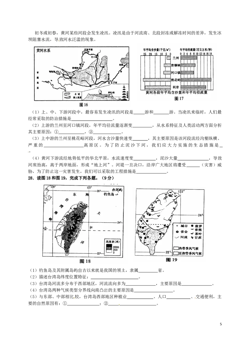 福建省厦门市2016年中考地理真题试题（含扫描答案）_中考真题_9.地理中考真题2015-2024年_2016年全国中考地理65份