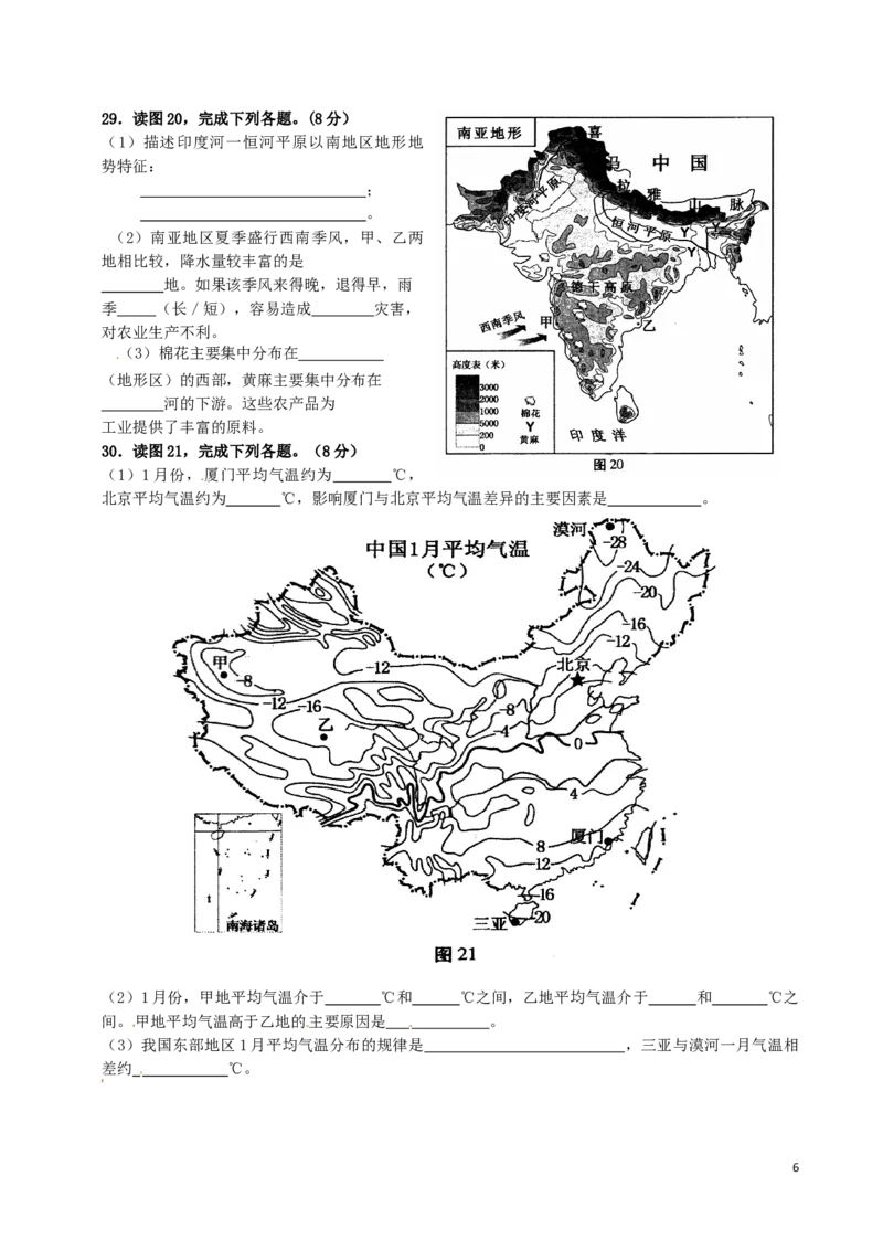 福建省厦门市2016年中考地理真题试题（含扫描答案）_中考真题_9.地理中考真题2015-2024年_2016年全国中考地理65份