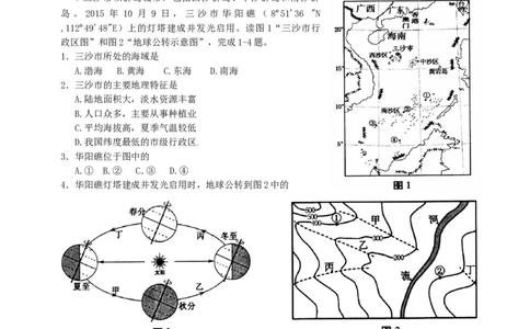 福建省厦门市2016年中考地理真题试题（含扫描答案）_中考真题_9.地理中考真题2015-2024年_2016年全国中考地理65份