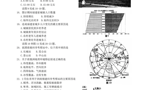 福建省厦门市2016年中考地理真题试题（含扫描答案）_中考真题_9.地理中考真题2015-2024年_2016年全国中考地理65份