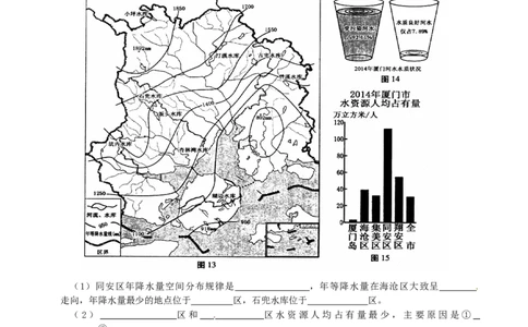 福建省厦门市2016年中考地理真题试题（含扫描答案）_中考真题_9.地理中考真题2015-2024年_2016年全国中考地理65份