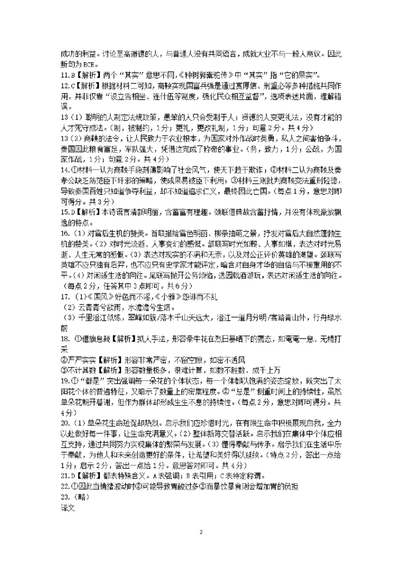 柳州市2026届新高三摸底考试语文参考答案_2025年6月_250627广西壮族自治区柳州市2024-2025学年高二下学期6月期末考试（全科）