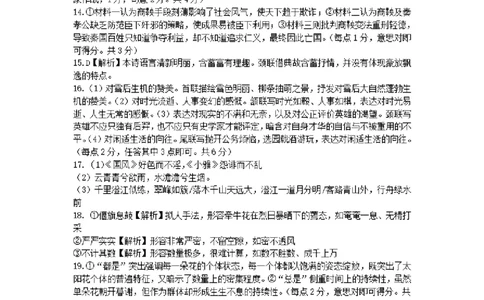 柳州市2026届新高三摸底考试语文参考答案_2025年6月_250627广西壮族自治区柳州市2024-2025学年高二下学期6月期末考试（全科）