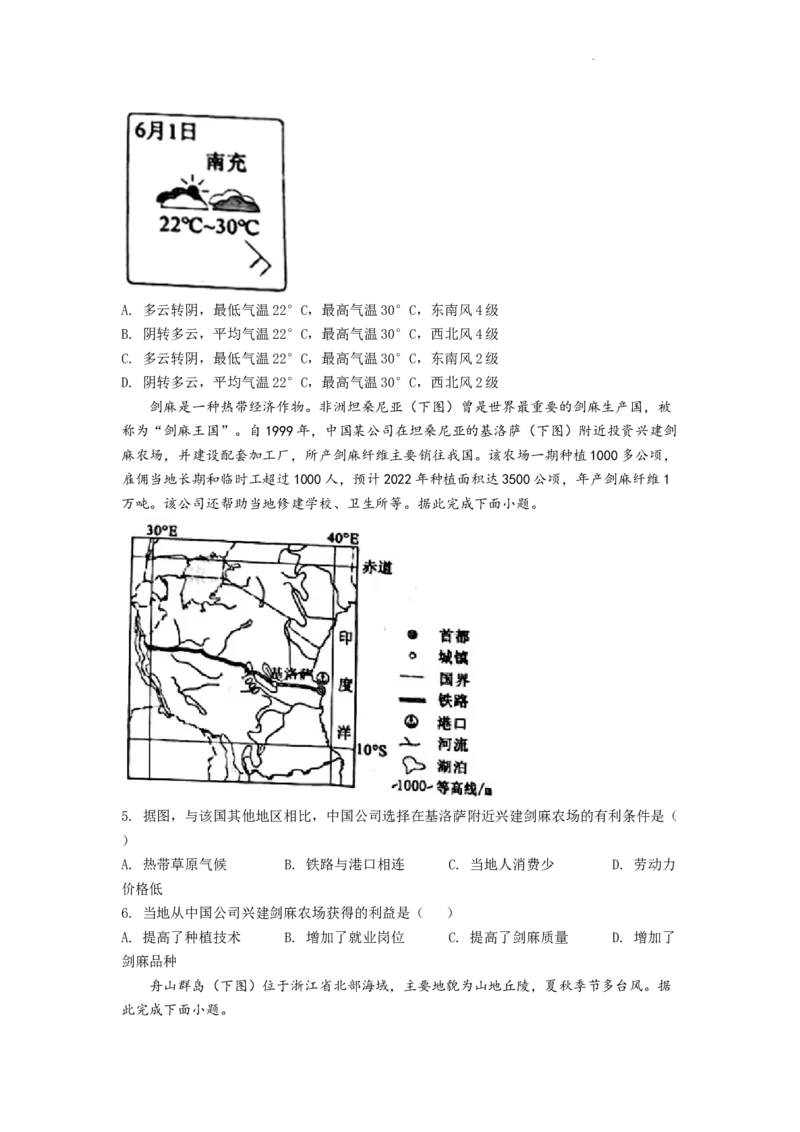 精品解析：2022年四川省南充市初中学业水平考试地理真题（原卷版）_中考真题_9.地理中考真题2015-2024年_2022中考地理真题98份18