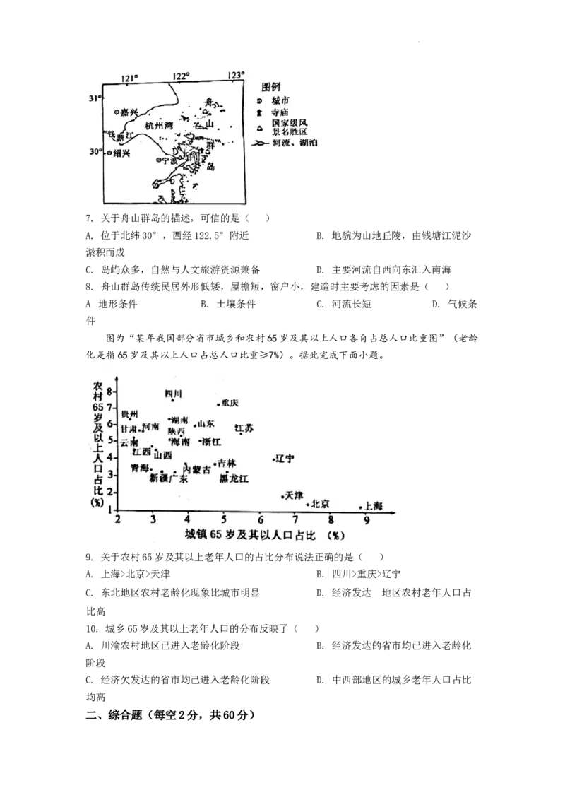 精品解析：2022年四川省南充市初中学业水平考试地理真题（原卷版）_中考真题_9.地理中考真题2015-2024年_2022中考地理真题98份18