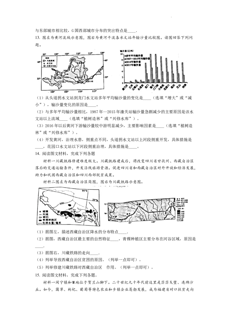 精品解析：2022年四川省南充市初中学业水平考试地理真题（原卷版）_中考真题_9.地理中考真题2015-2024年_2022中考地理真题98份18