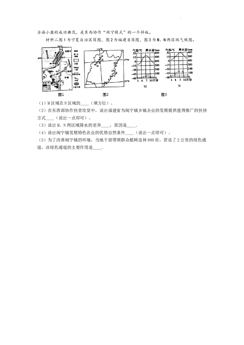 精品解析：2022年四川省南充市初中学业水平考试地理真题（原卷版）_中考真题_9.地理中考真题2015-2024年_2022中考地理真题98份18
