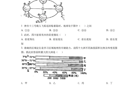 精品解析：2022年四川省南充市初中学业水平考试地理真题（原卷版）_中考真题_9.地理中考真题2015-2024年_2022中考地理真题98份18