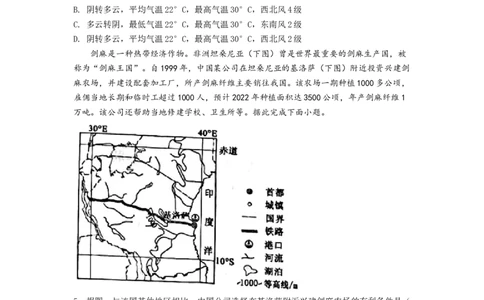 精品解析：2022年四川省南充市初中学业水平考试地理真题（原卷版）_中考真题_9.地理中考真题2015-2024年_2022中考地理真题98份18