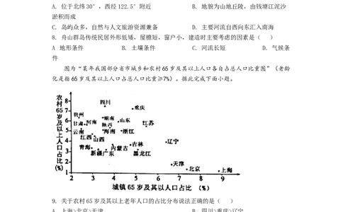 精品解析：2022年四川省南充市初中学业水平考试地理真题（原卷版）_中考真题_9.地理中考真题2015-2024年_2022中考地理真题98份18