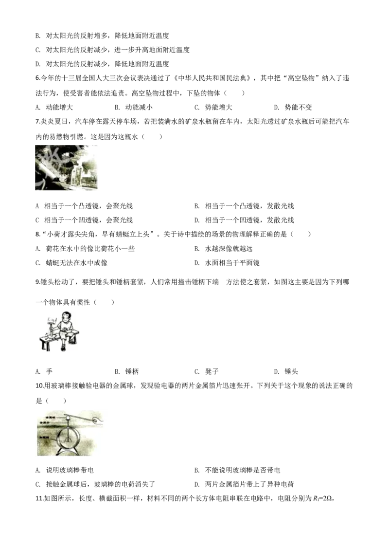 精品解析：2020年湖南省株州市中考物理试题（原卷版）_中考真题_4.物理中考真题2015-2024年_2020中考物理真题110份_2020年中考真题精品解析物理（湖南株洲卷）精编word版