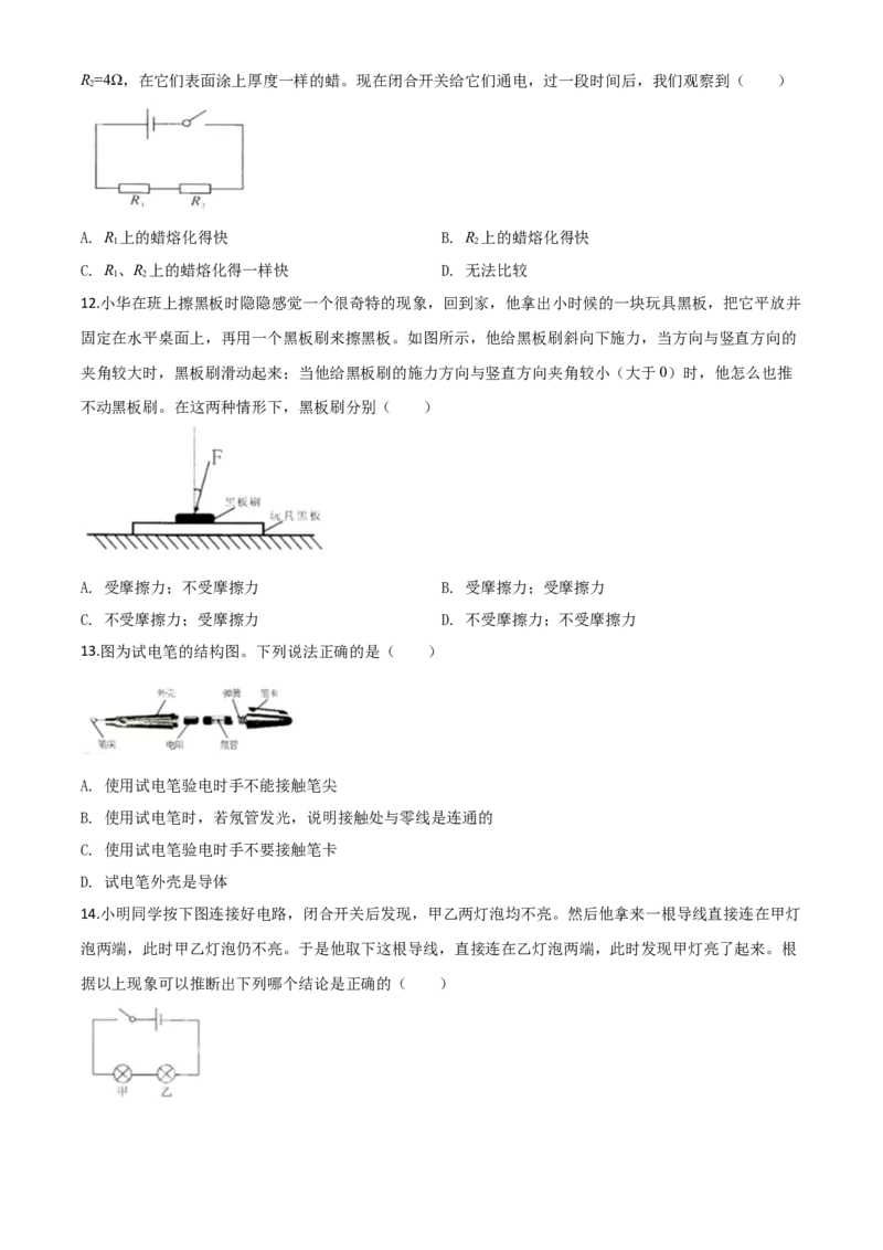 精品解析：2020年湖南省株州市中考物理试题（原卷版）_中考真题_4.物理中考真题2015-2024年_2020中考物理真题110份_2020年中考真题精品解析物理（湖南株洲卷）精编word版