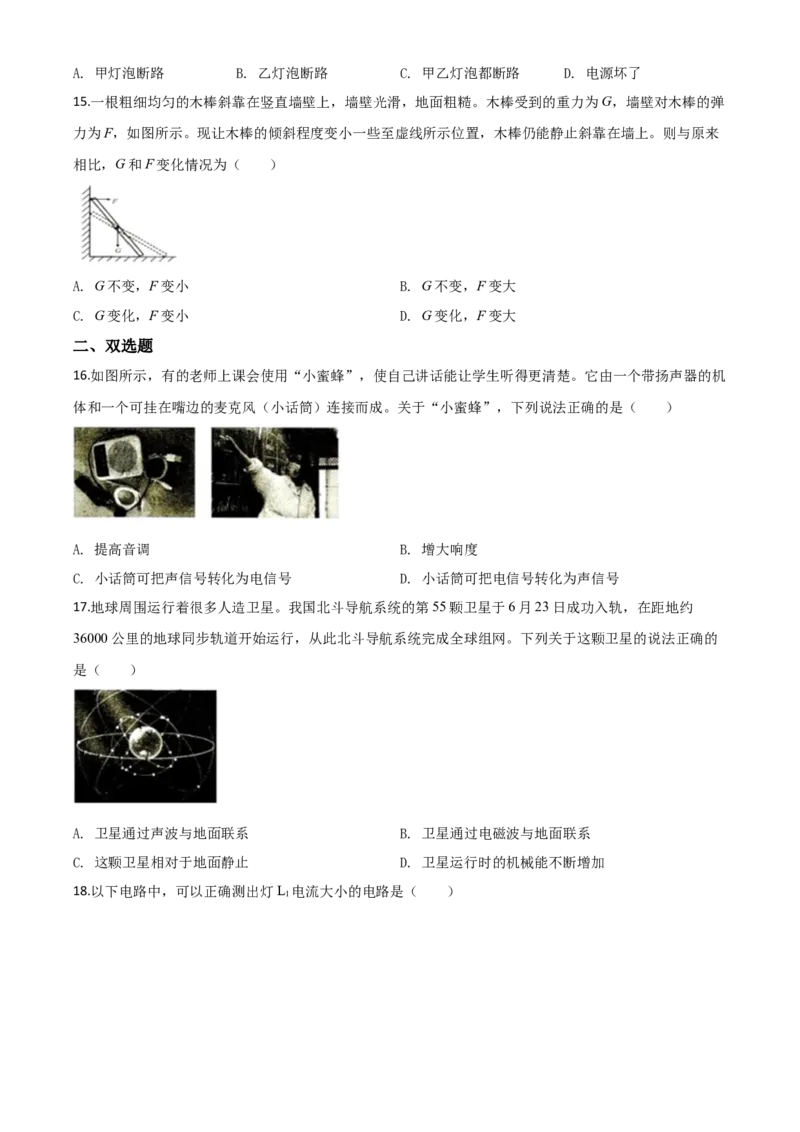 精品解析：2020年湖南省株州市中考物理试题（原卷版）_中考真题_4.物理中考真题2015-2024年_2020中考物理真题110份_2020年中考真题精品解析物理（湖南株洲卷）精编word版