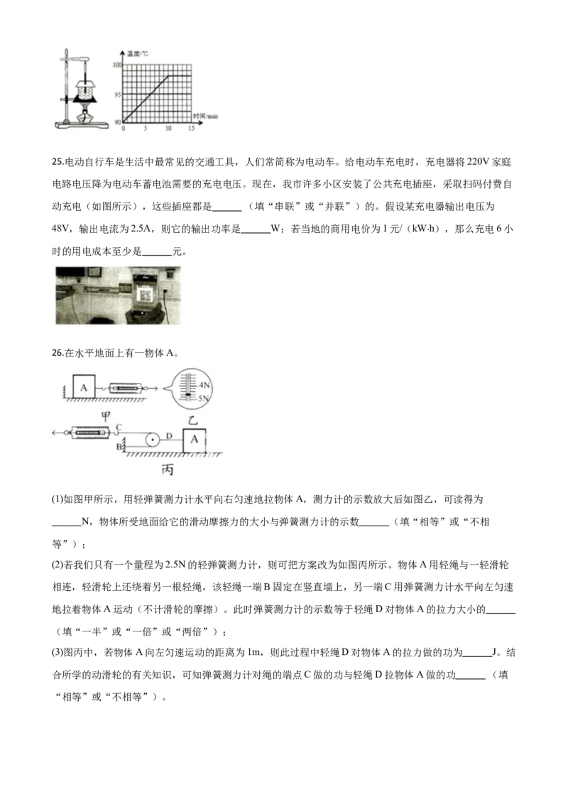 精品解析：2020年湖南省株州市中考物理试题（原卷版）_中考真题_4.物理中考真题2015-2024年_2020中考物理真题110份_2020年中考真题精品解析物理（湖南株洲卷）精编word版
