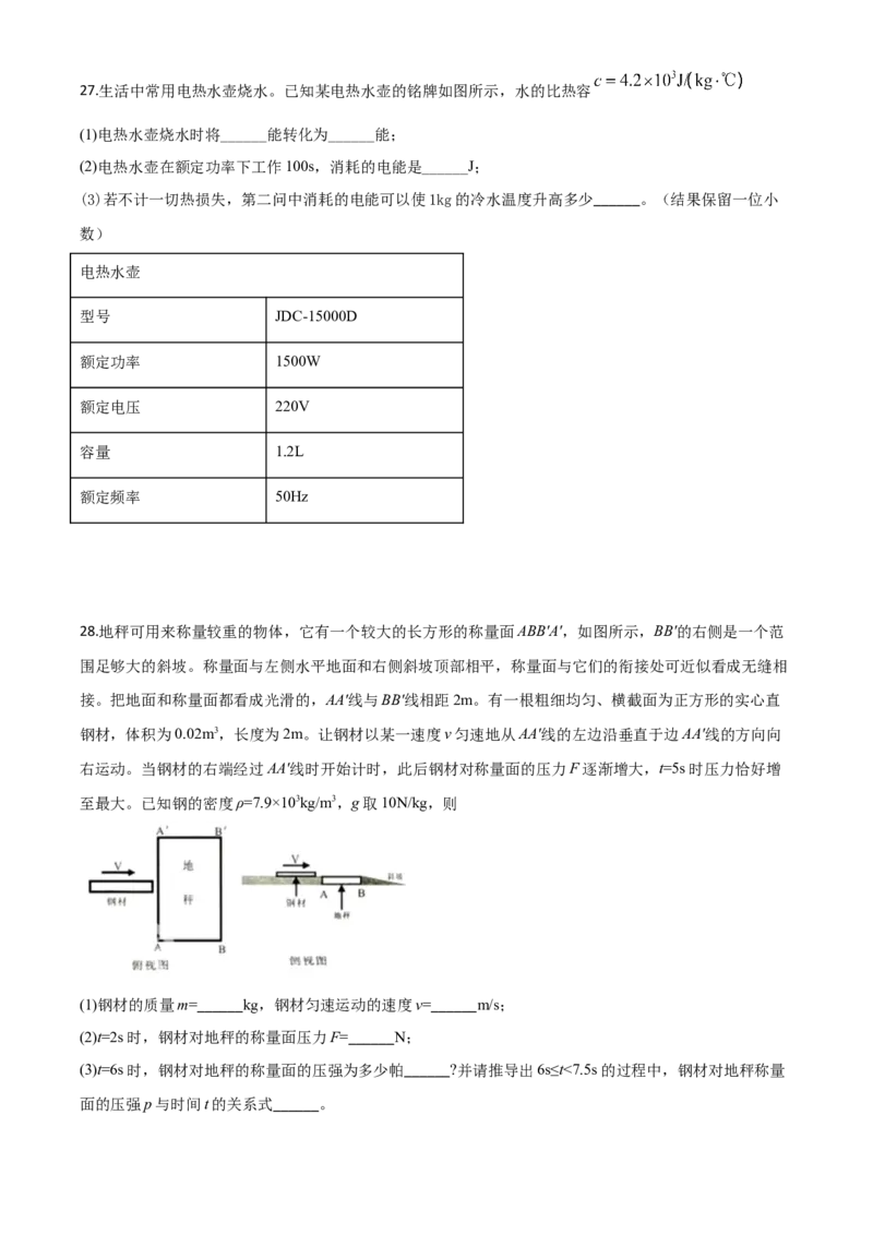 精品解析：2020年湖南省株州市中考物理试题（原卷版）_中考真题_4.物理中考真题2015-2024年_2020中考物理真题110份_2020年中考真题精品解析物理（湖南株洲卷）精编word版