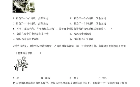精品解析：2020年湖南省株州市中考物理试题（原卷版）_中考真题_4.物理中考真题2015-2024年_2020中考物理真题110份_2020年中考真题精品解析物理（湖南株洲卷）精编word版