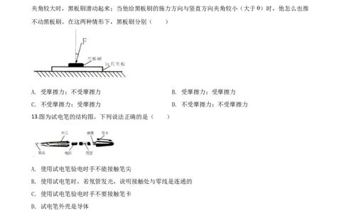 精品解析：2020年湖南省株州市中考物理试题（原卷版）_中考真题_4.物理中考真题2015-2024年_2020中考物理真题110份_2020年中考真题精品解析物理（湖南株洲卷）精编word版