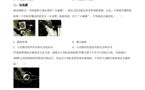 精品解析：2020年湖南省株州市中考物理试题（原卷版）_中考真题_4.物理中考真题2015-2024年_2020中考物理真题110份_2020年中考真题精品解析物理（湖南株洲卷）精编word版
