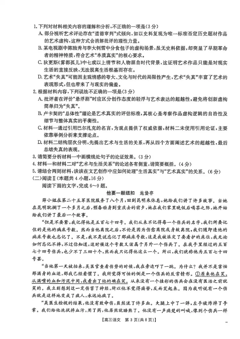 河北省2026届高三上学期12月联考（26-150C）语文_2025年12月_251225金太阳&middot;河北省2026届高三上学期12月联考（26-150C）（全科）