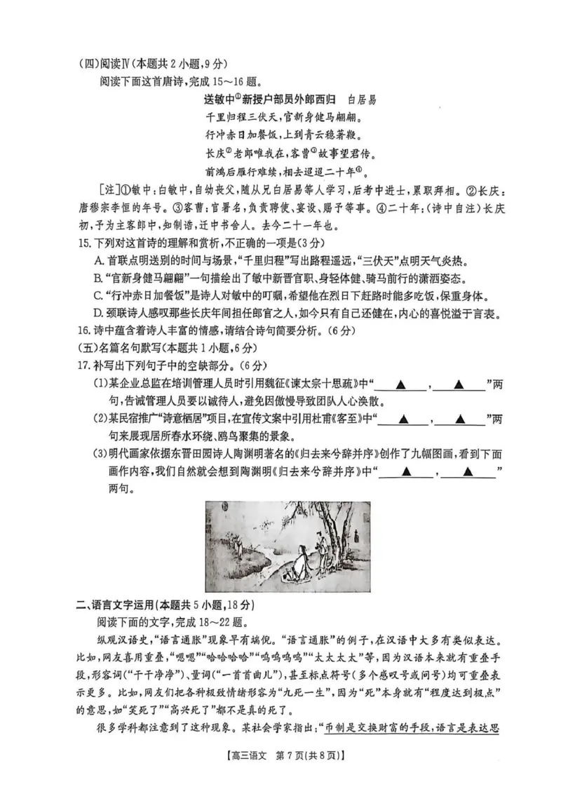 河北省2026届高三上学期12月联考（26-150C）语文_2025年12月_251225金太阳&middot;河北省2026届高三上学期12月联考（26-150C）（全科）
