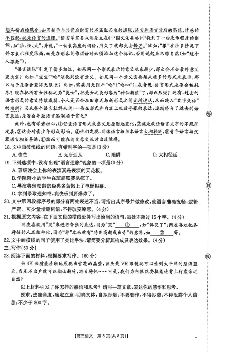 河北省2026届高三上学期12月联考（26-150C）语文_2025年12月_251225金太阳&middot;河北省2026届高三上学期12月联考（26-150C）（全科）
