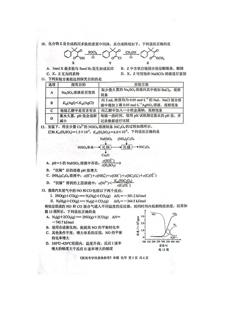 江苏省新高考基地学校2024届高三上学期第三次大联考化学_2024届江苏省新高考基地学校高三上学期第三次大联考