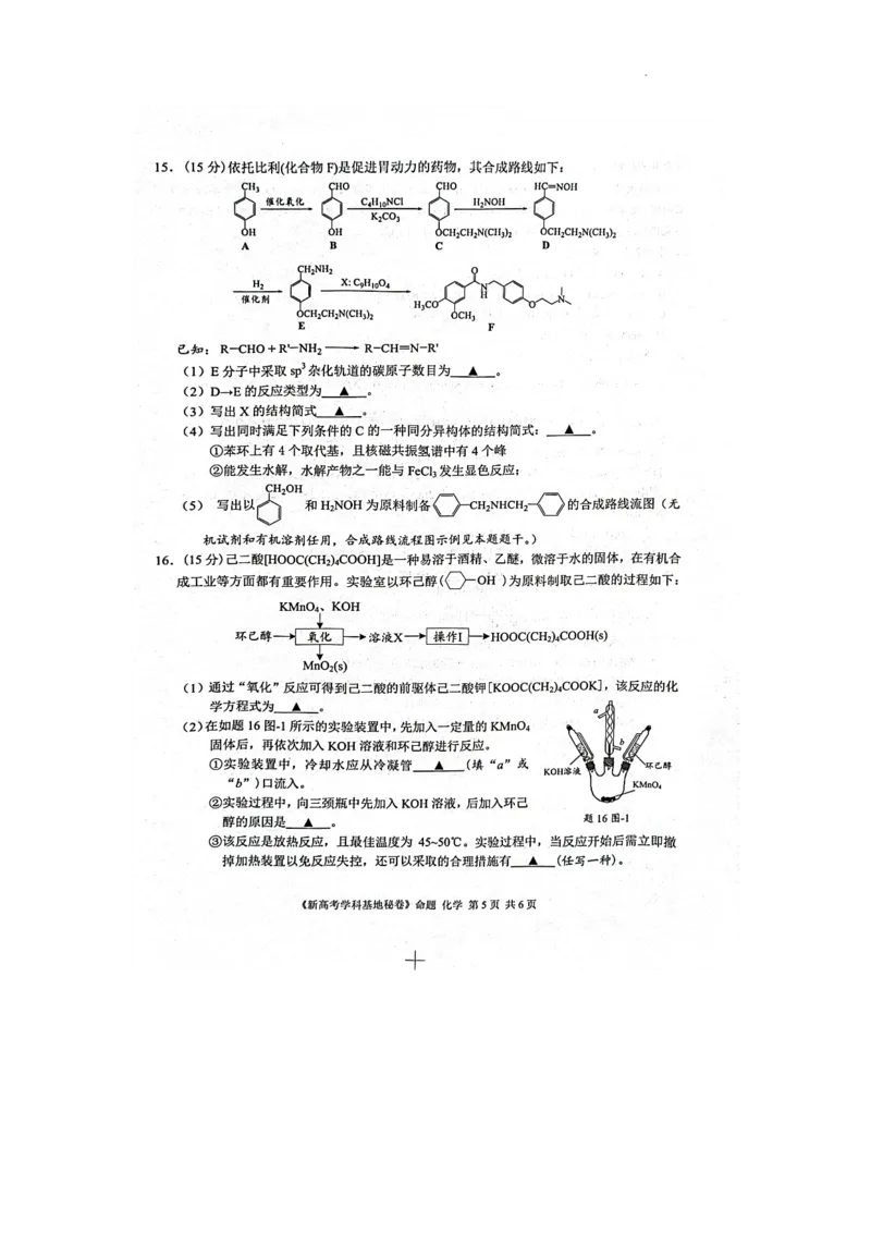 江苏省新高考基地学校2024届高三上学期第三次大联考化学_2024届江苏省新高考基地学校高三上学期第三次大联考