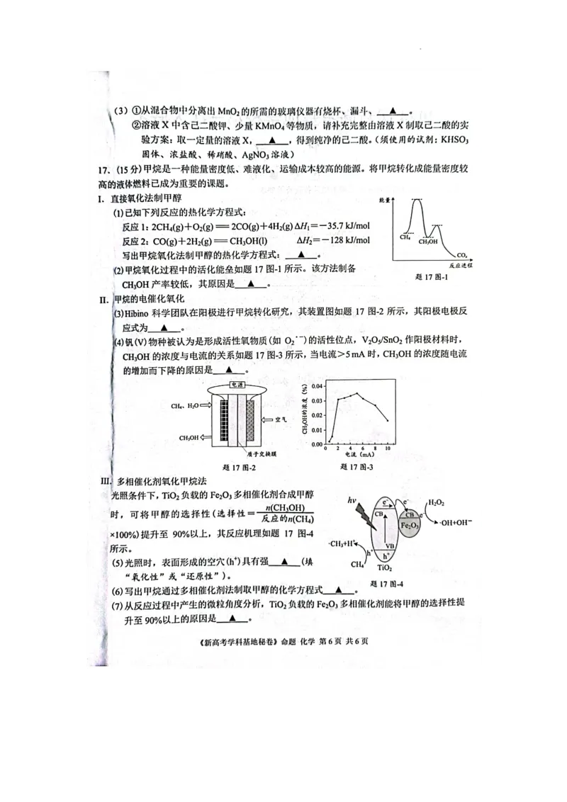 江苏省新高考基地学校2024届高三上学期第三次大联考化学_2024届江苏省新高考基地学校高三上学期第三次大联考