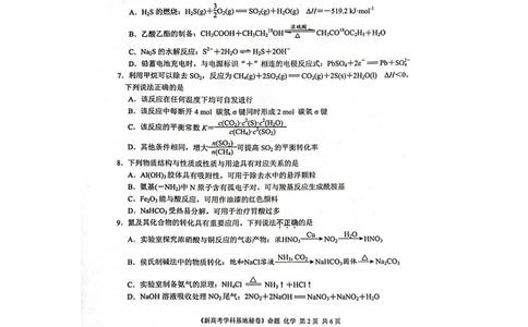 江苏省新高考基地学校2024届高三上学期第三次大联考化学_2024届江苏省新高考基地学校高三上学期第三次大联考