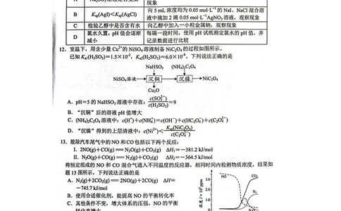 江苏省新高考基地学校2024届高三上学期第三次大联考化学_2024届江苏省新高考基地学校高三上学期第三次大联考